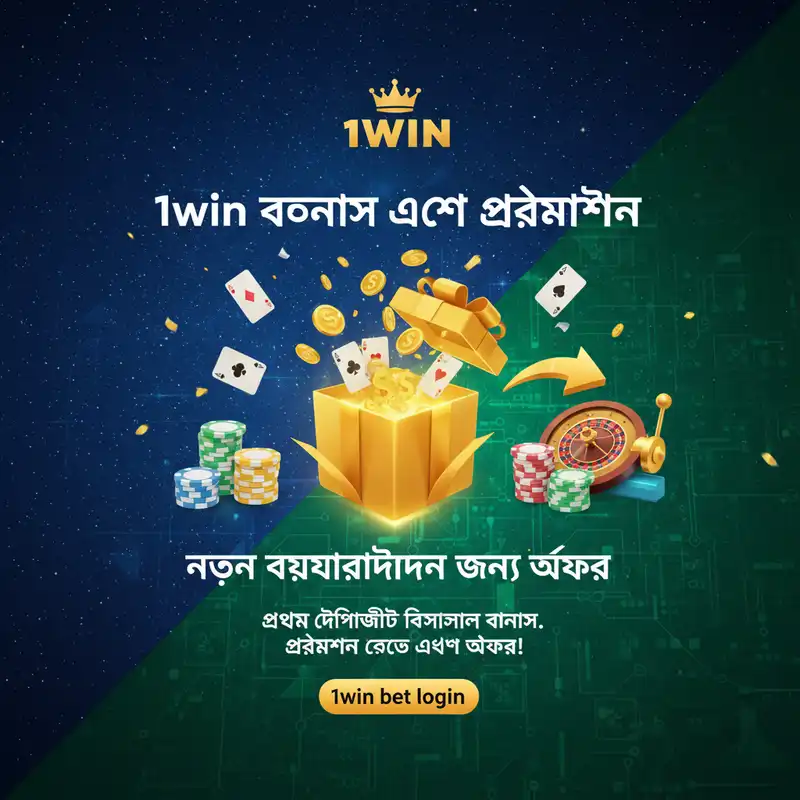 1win bonus